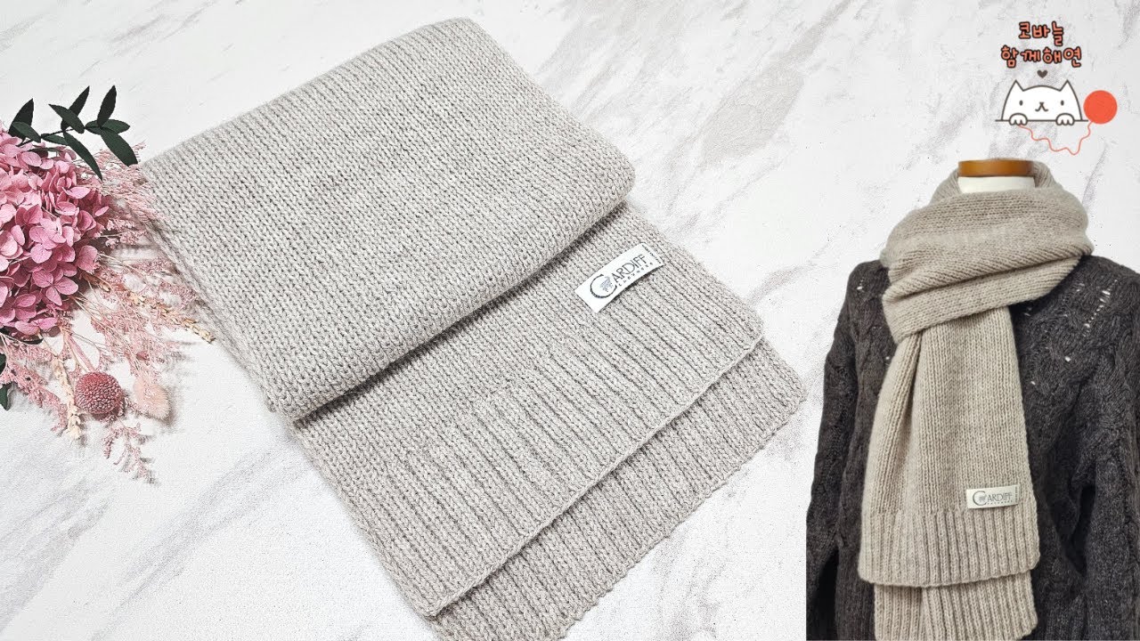 [함께해연*crochet] 대바늘목도리 뜨개질(남자목도리, 대바늘스카프, 대바늘숄)