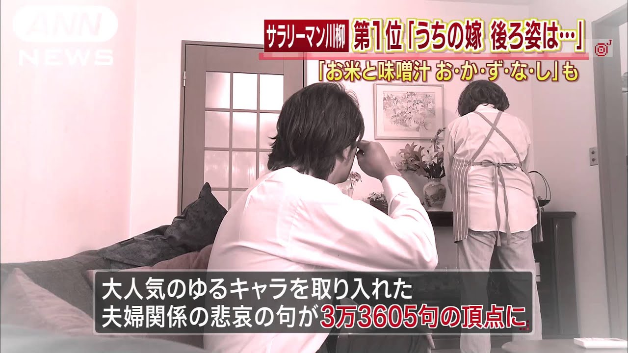 うちの嫁 後ろ姿は サラリーマン川柳 14 05 22 Youtube