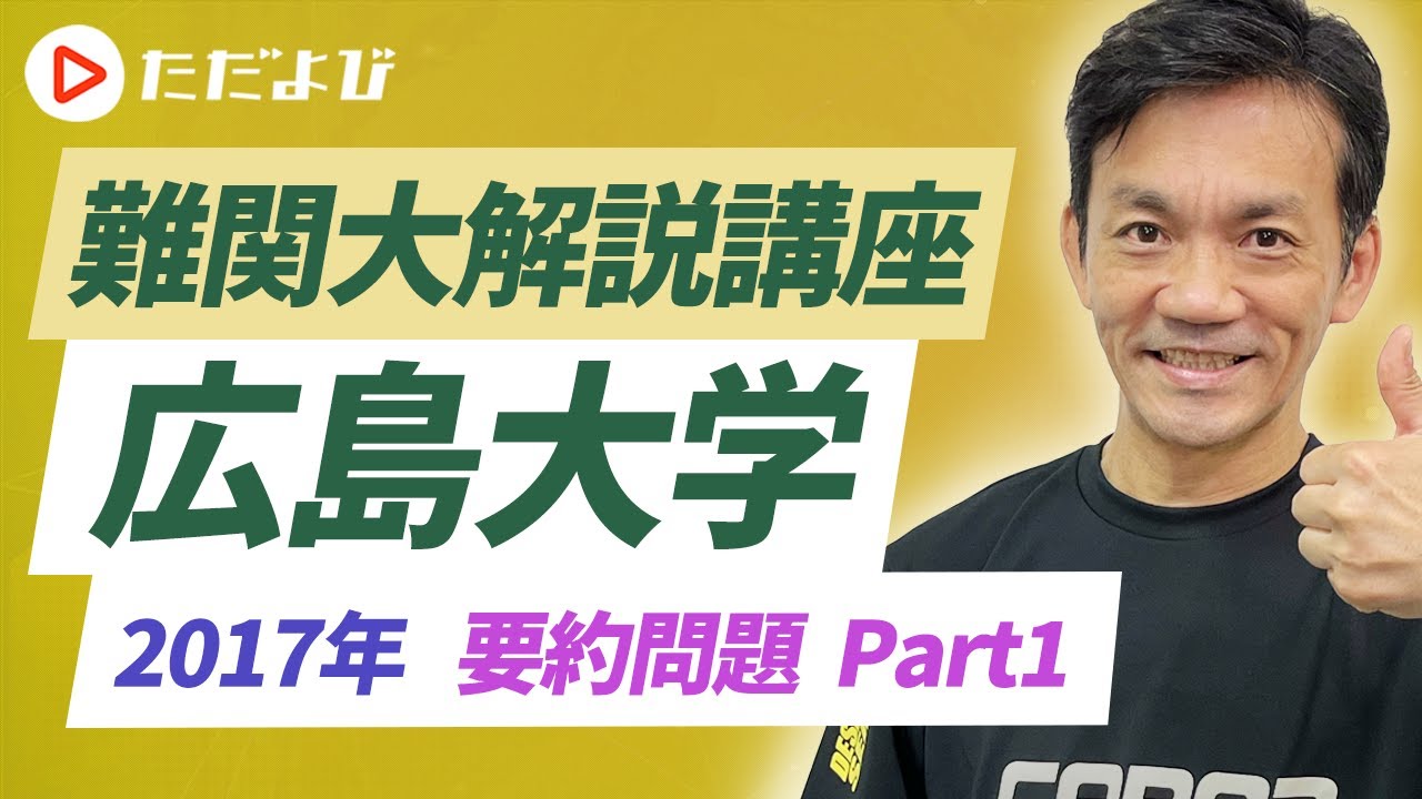 【英語】2017年 広島大学 要約問題 Part1*