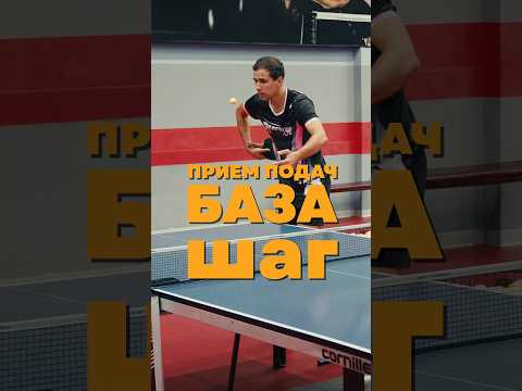 В следующую пятницу новый выпуск про прием подач, а пока делюсь с Вами фрагментом 🏓