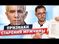 Главные признаки старения мужчины. Тест - опросник старения мужчин (AMS)