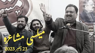 Abbas Tabish New Poetry - Mailsi Mushaira - 23 December 2023