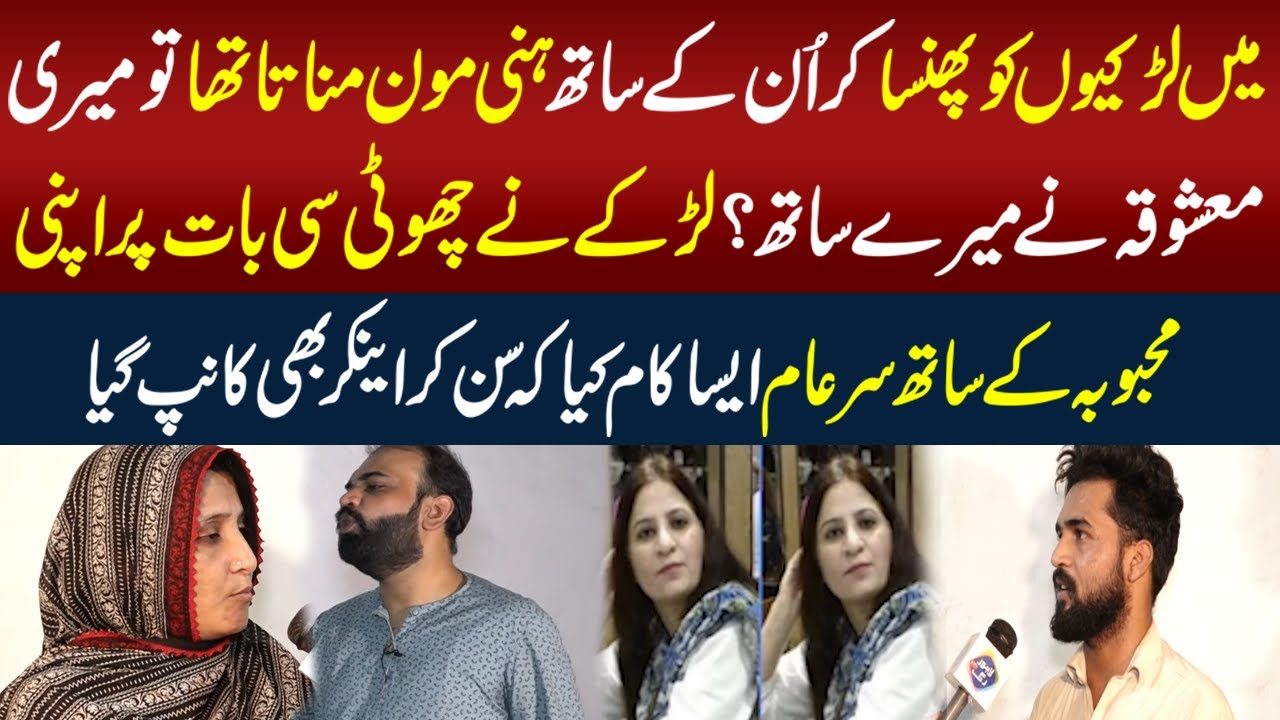 Larky Ney Apni Masuqa Key Sath Aysa Kaam kia Ky | Taftishi | Lahore Rang
