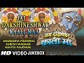 Jai dakshineshwar kaali maa i hindi movie songs i full songs juke box