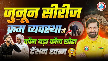 Order Sequence Tricks | जुनून सीरीज 🔥| Order Sequence Reasoning | Reasoning By Sandeep Sir