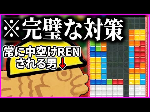 中空けRENに対して完璧な対策をし 完全勝利するタイヤキ 焼きクリ 76REN目 ぷよぷよテトリス２ Puyopuyotetris2