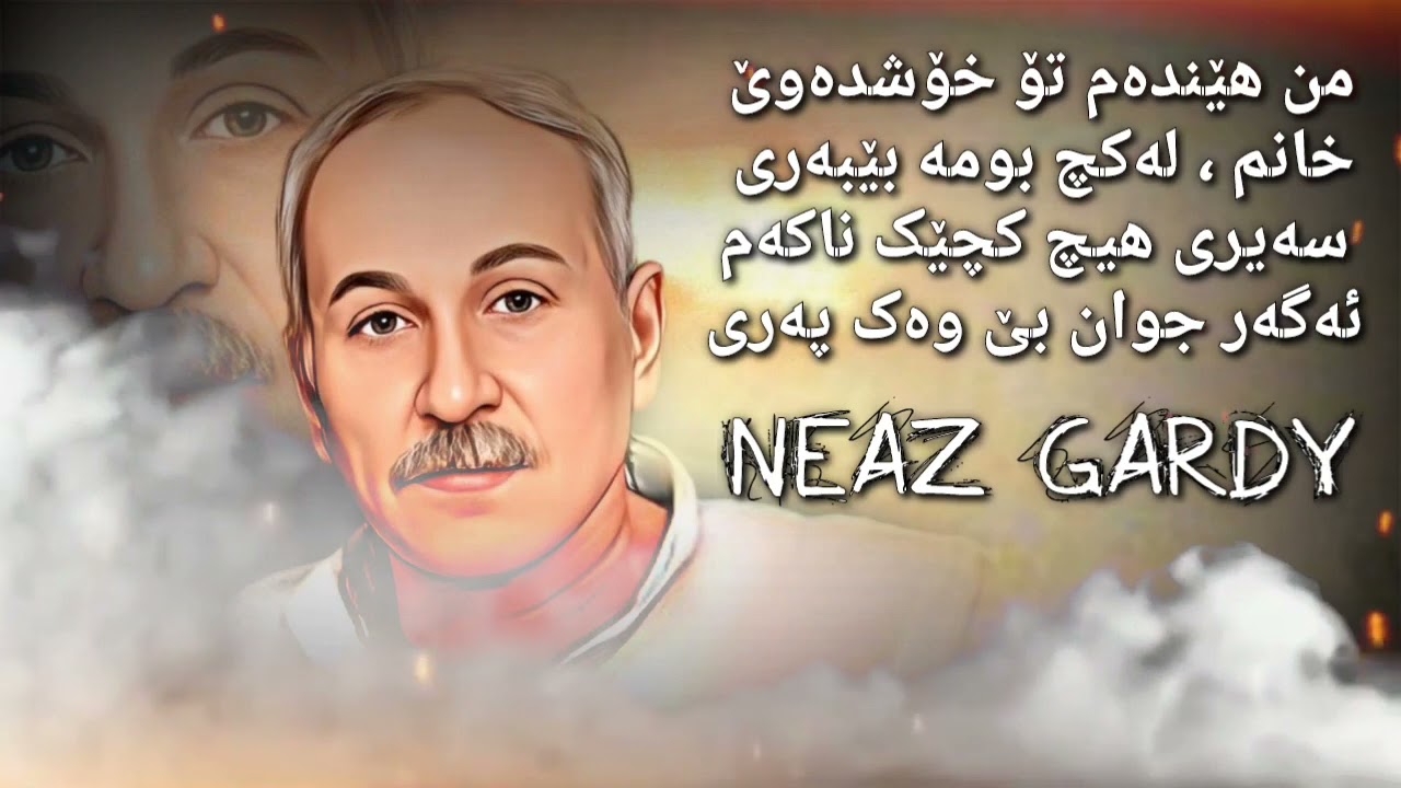 فەرهاد زیرەک گۆرانی جاران پەناگەی شەوانم