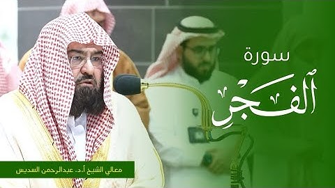 تلاوة معالي الشيخ أ.د. #عبدالرحمن_السديس من صلاة العشاء 16 ربيع الأول 1445ه‍. من #المسجد_الحرام