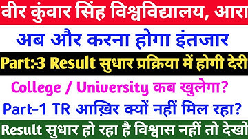 Vksu सत्र 2017-20 वाले का Result सुधर रहा है प्रूफ देखिए | Vksu Part 3 Result 2021 | Vksu Part 1 TR