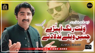 Waqt Rang Apnre Jain Wailay Badla Dite Ajmal Sajid Official Music Video 2024 Sharafat Studio