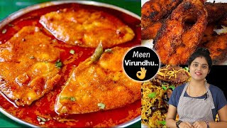 எந்த மீன் வாங்கினாலும் சுவையா இப்டி செய்ங்க உடனே காலியாகும்| MEEN KULAMBU | MEEN VARUVAL | fish