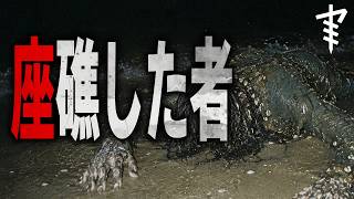 【閲覧注意】「座礁した者」 都市伝説・怖い話朗読シリーズ