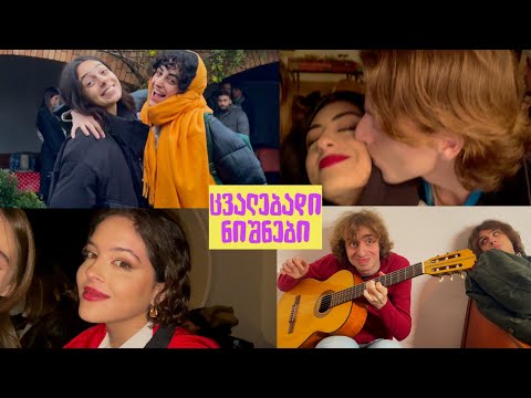 ცვალებადი ნიშნების ვლოგის პირველი ნაწილი | CHANGING SIGNS VLOG PART ONE