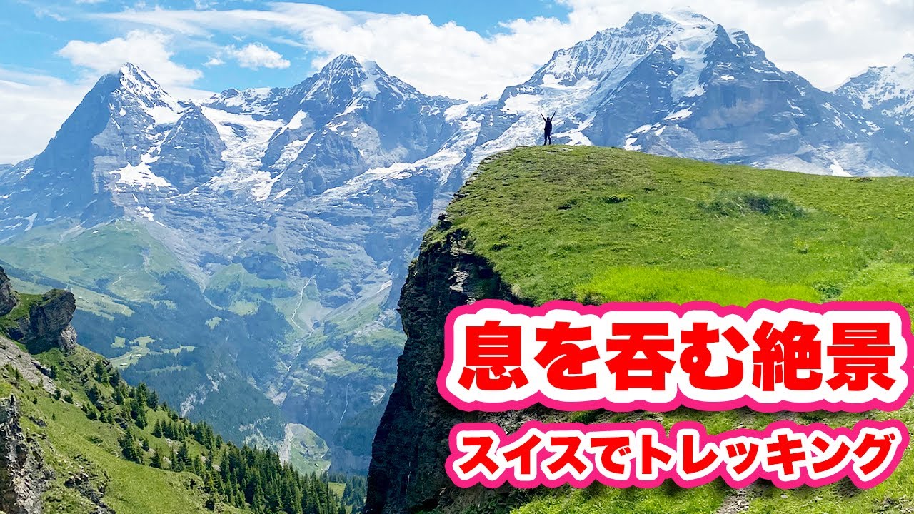 Breathtaking! Spectacular Trail [Swiss Tourism] Glaciers and 
