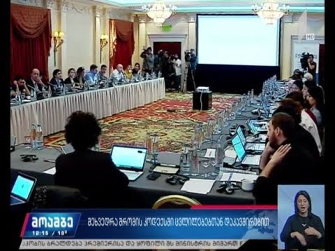 დისკუსია შრომის კოდექსში შესატან ცვლილებებზე