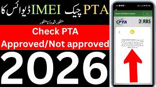 How to check PTA approve online | Device IMEI check PTA Approved/Not approved screenshot 3