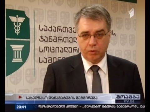 მინისტრებს ანაზღაურება შეუმცირდათ