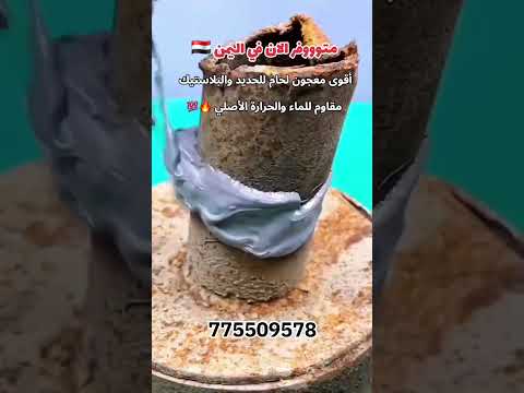 أقوى معجون لحام للحديد والبلاستيك مقاوم للماء والحرارة الأصلي لاند ستور