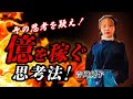 【ビジネス】稼げるマインド★純ちゃん公認切り抜き★