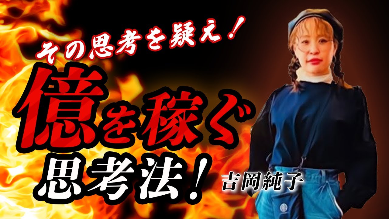 吉岡純子⭐️魔法使いの国】現実創造の急所！叶うオーダーの大