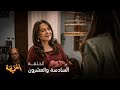 مسلسل الغميضة الحلقة 26 وجه آخر للعمة وداد لم يظهر من قبل