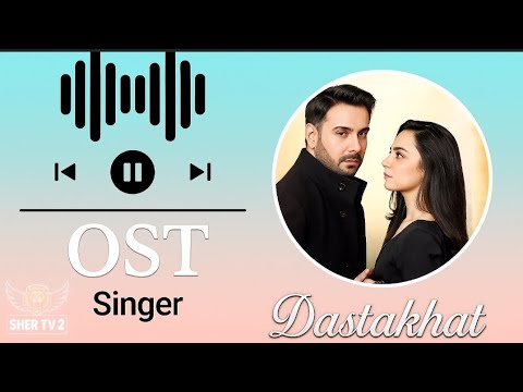 Dastakhat 𝐋𝐲𝐫𝐢𝐜𝐚𝐥 𝐎𝐒𝐓 Singer Sehar Gul Khan Ft Amar Khan Affan Waheed SHER TV 2