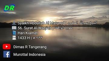 56. Surat Al-Waqi'ah | Abdullah Al Matrood | 1433 H | عبدالله المطرود سورة الواقعة