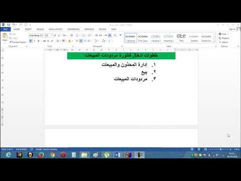 إدخال فاتورة مردودات المبيعات في برنامج سماك
