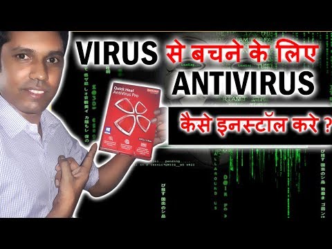 HOW TO INSTALL Quick Heal ANTIVIRUS IN PC? |  एंटीवायरस कैसे इनस्टॉल करे ?