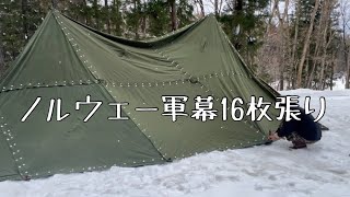 軍幕女が撮る📸ノルウェー軍幕16枚張り - YouTube