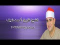 أمسية دينية ١٩ مايو ٢٠٢٢م الشيخ فاروق أحمد ضيف