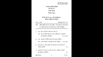 BGSE - 1  DECEMBER 2020 QUESTION PAPER