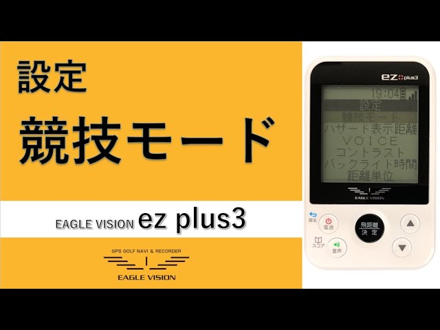 EAGLE VISION EZ pius2 ゴルフ用GPS