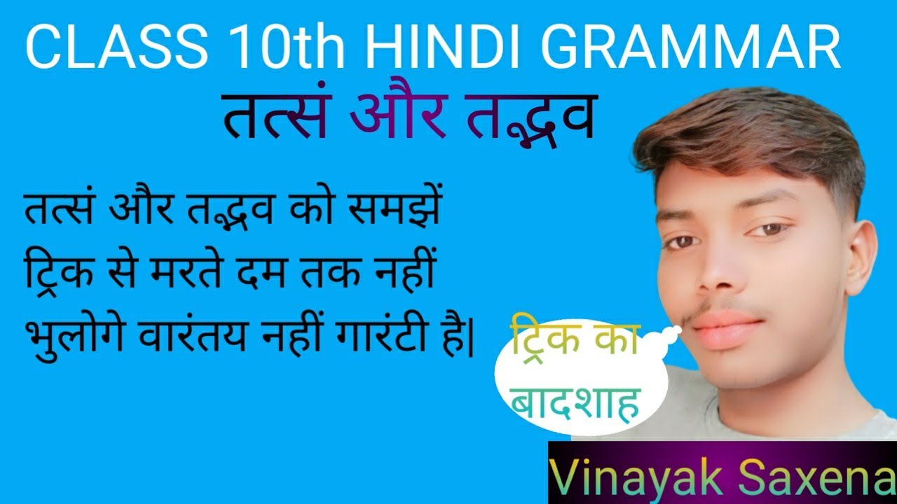 Class 10th Hindi Grammar 2023 Tatsam Aur Tadbhav class-10th-hindi-grammar-2023-tatsam-aur-tadbhav