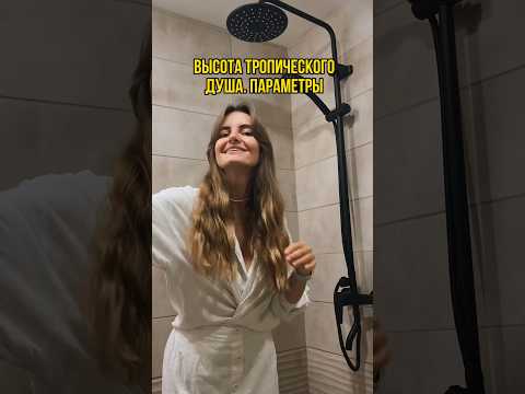 Правильная высота тропического