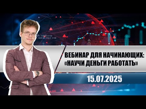 Вебинар для начинающих: