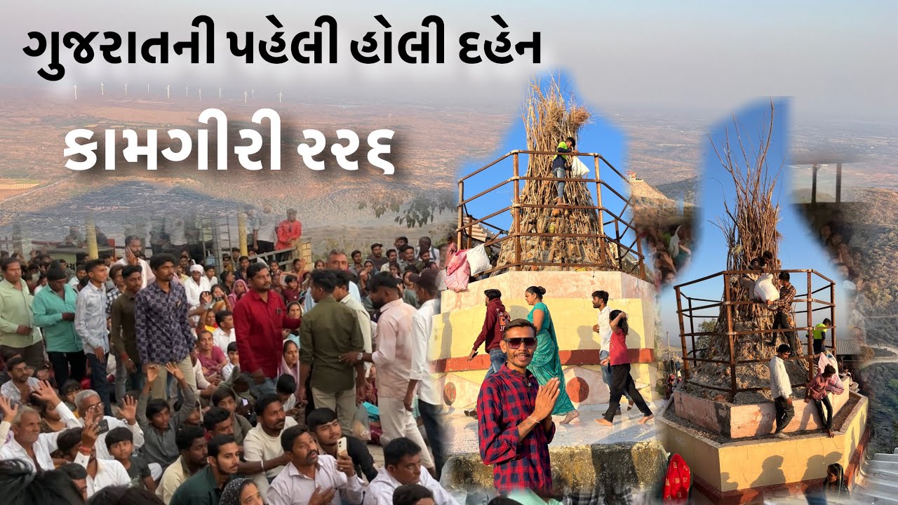 હોળિકા દહન કોલંબો  કદમગીરી | kadamgiri holika dahan 2026 