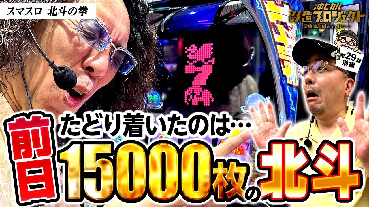 The Hokuto with 10,000 coins yesterday is behaving well!?] Smart