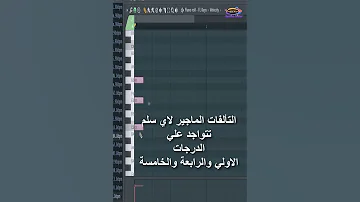 Fl Studio كيفية عمل الكوردات الماجير لأي سلم موسيقي 