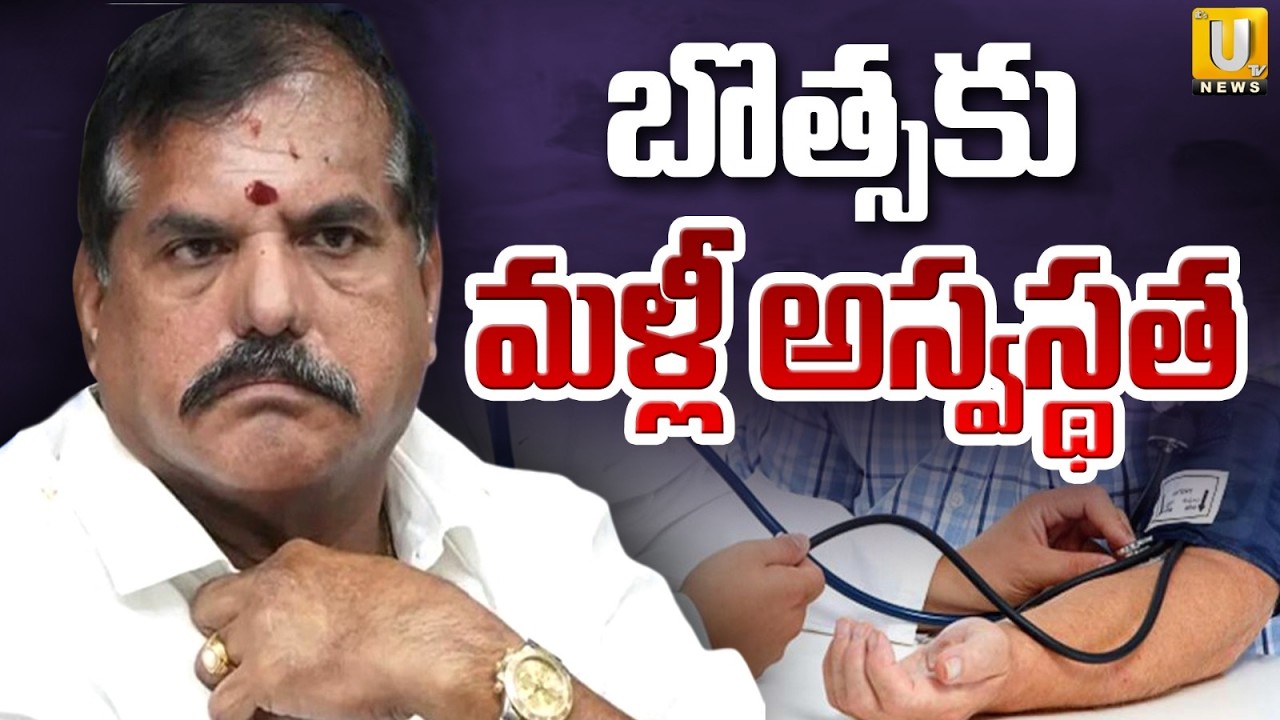 MLC Botsa Satyanarayana Health Condition : మండలిలో కిందపడబోయిన బొత్స |  AP Council | ITS UTV News