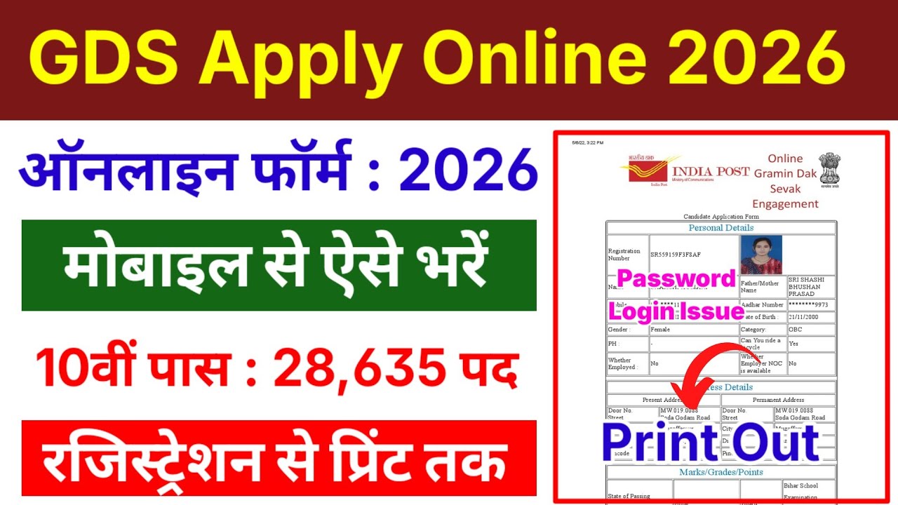 GDS Online Form Fill up 2026 🔴 GDS ka Form Kaise Bhare ? How to Fill GDS Form 2026 ?GDS Form Fill up