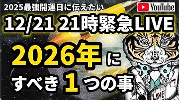 10万人で宇宙と繋がる大実験を徹底解説！宇宙を味方につけたら人生が100倍面白くなる！