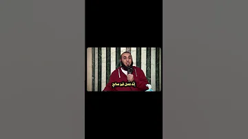 محمد الغليظ الجنة اتقوا الله صلوا على النبي 