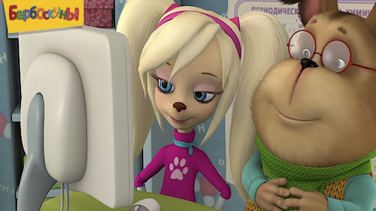 ты и я мы с тобой друзья барбоскины. барбоскины дуэт сестер барбоскиных. мультфильм барбоскины серии подряд. барбоскины 12 сезон. барбоскины осень.