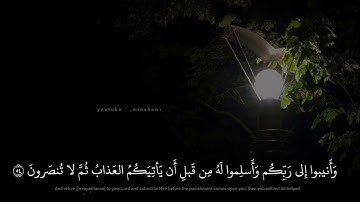 محمد صديق المنشاوي | قل يا عبادي الذين أسرفوا على أنفسهم لا تقنطوا من رحمة الله | سورة الزمر