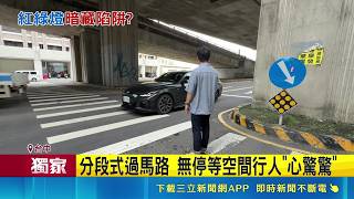 從行人安全與道路環境切入，強調交通設計與用路秩序需要改善。