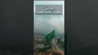 Шейх Салих Аль-Фаузан | Достоинство Ля иляха илля-Ллах (Нет Истинного Бога, кроме Аллаха)