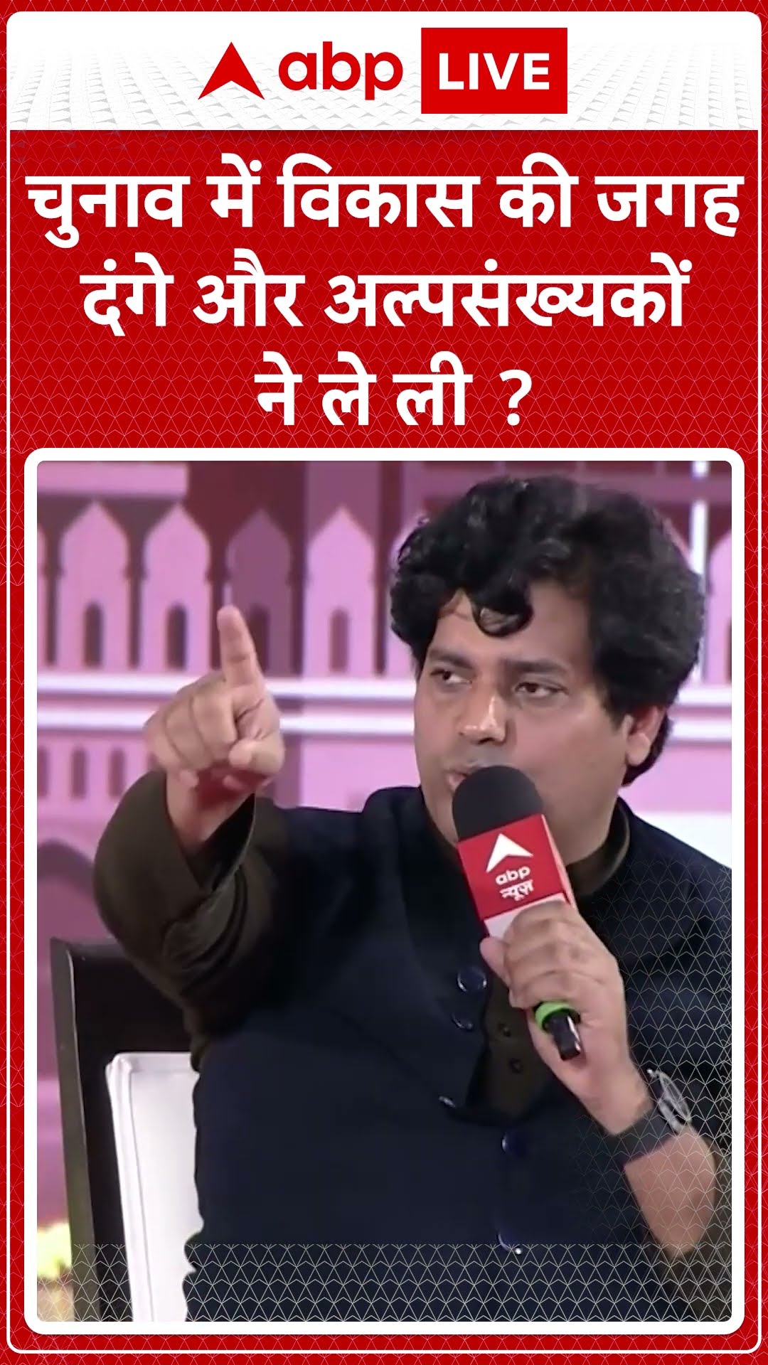 Imran Pratapgarhi Interview: चुनाव में विकास की जगह दंगे और अल्पसंख्यकों ने ली?  #abpnewsshorts