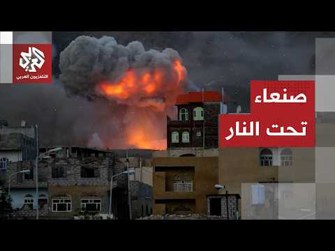 Explosions rock various parts of Sana'a as Houthi military media reveals targeted locations