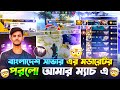 বাংলাদেশ সার্ভার এর মডারেটর পরলো আমার ম্যাচ এ 😱|| MEHEDI PRIME || SAMSUNG S25 ULTRA🔥